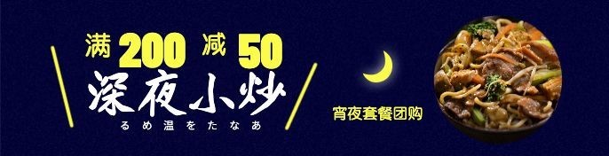 宵夜小炒饿了么海报预览效果