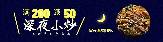 宵夜小炒饿了么海报