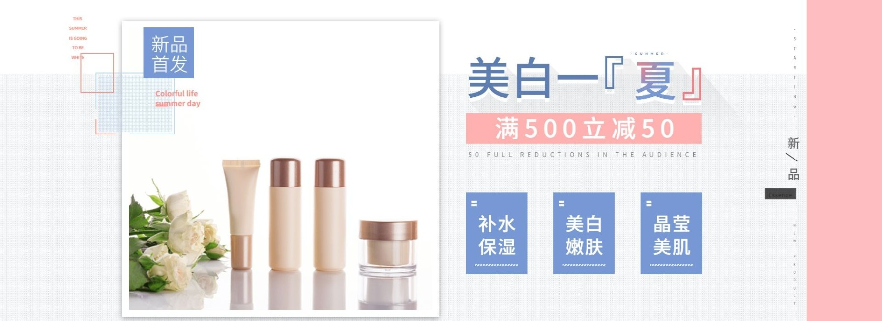 美容/护肤品夏季上新海报预览效果