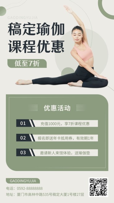 运动健身瑜伽课程营销优惠简约风手机海报预览效果