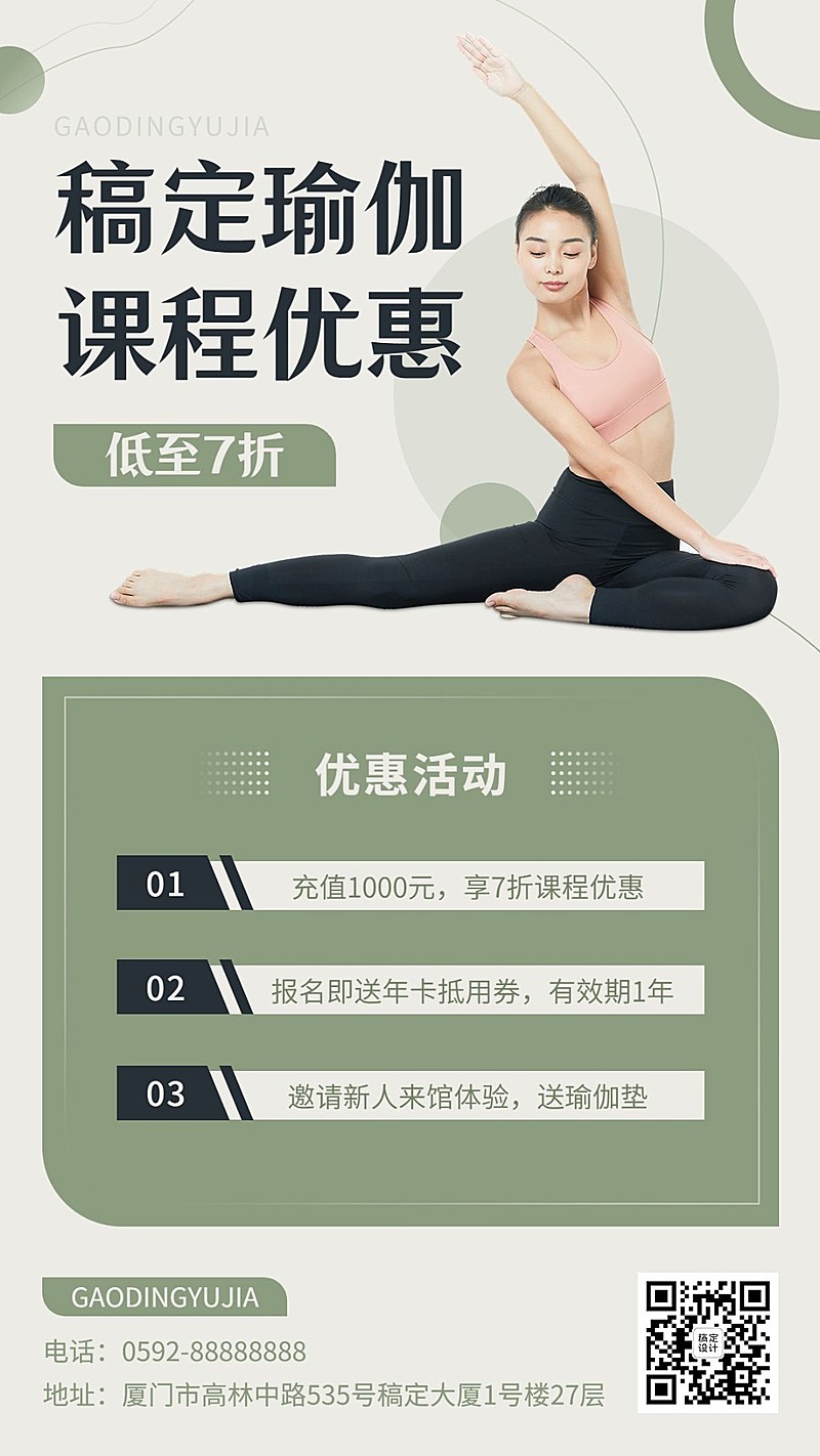 运动健身瑜伽课程营销优惠简约风手机海报