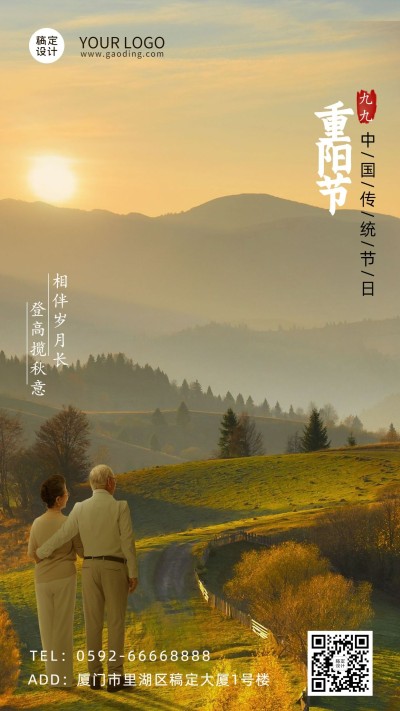 九九重阳节祝福人物实景手机海报