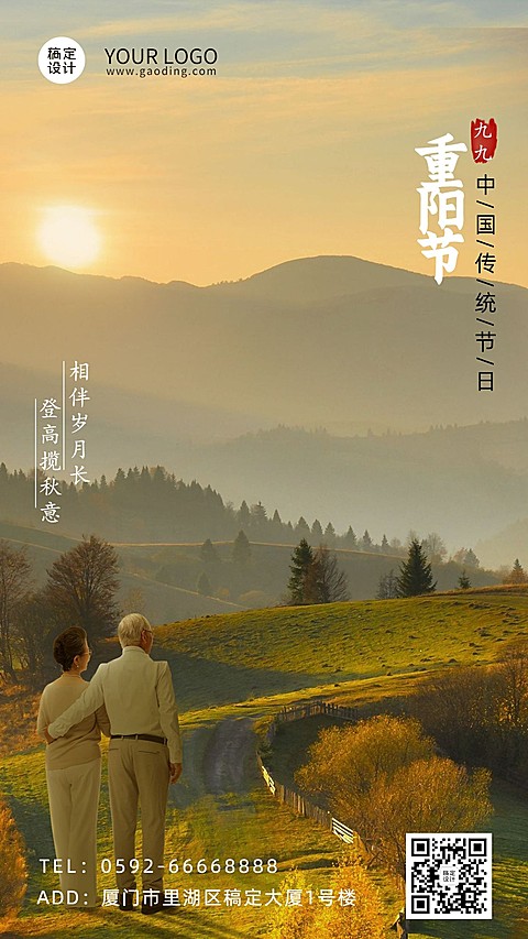 九九重阳节祝福人物实景手机海报
