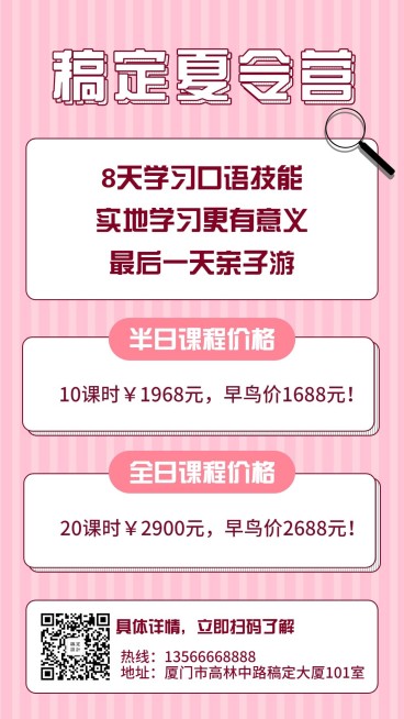 教育培训简约卡通促销活动手机海报预览效果