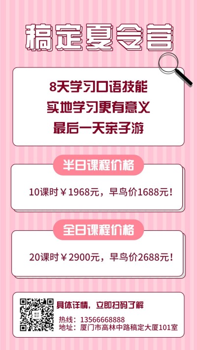 教育培训简约卡通促销活动手机海报
