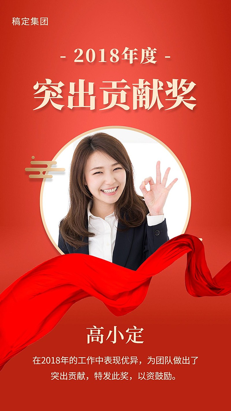 突出贡献奖手机海报