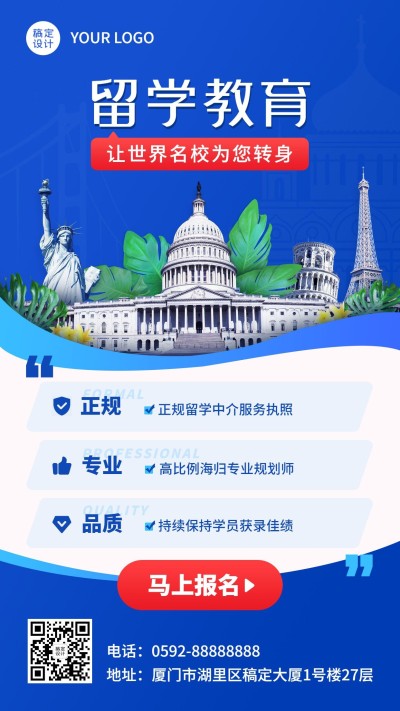 教育培训留学机构招生宣传海报