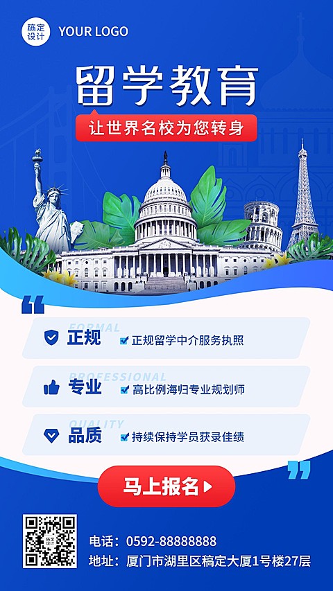 教育培训留学机构招生宣传海报