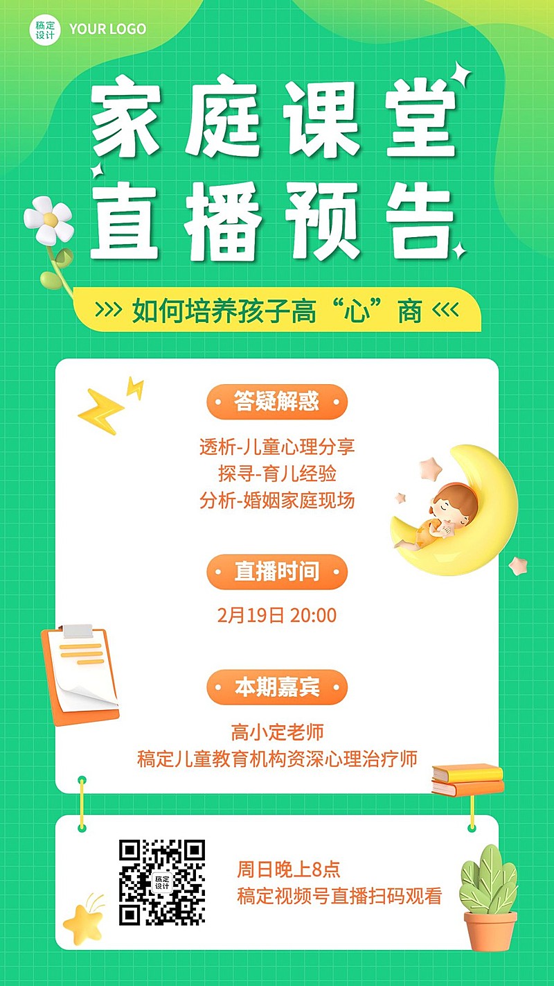 知识付费家庭教育课程直播预告手机海报