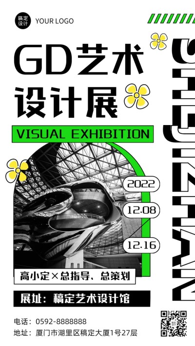 简约风艺术展画展宣传海报