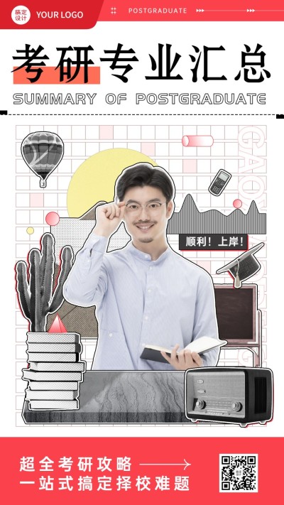 考研专业汇总讲师讲解手机海报