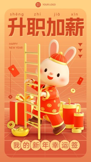 春节特色玩法企业新年幸运签3D风格套系海报