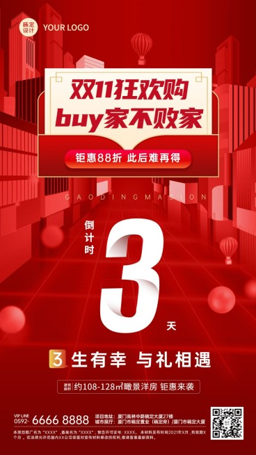 房地产双十一倒计时3天优惠营销活动海报预览效果