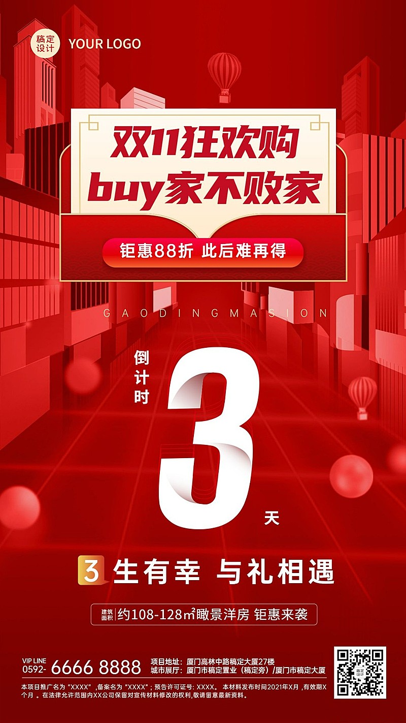 房地产双十一倒计时3天优惠营销活动海报