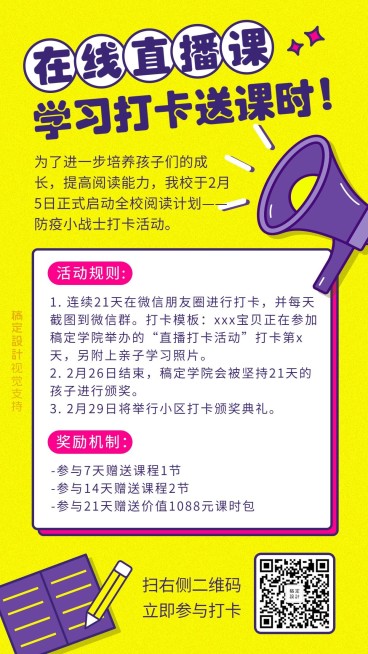 社群学习打卡活动朋友圈转发通知预览效果
