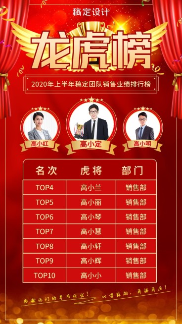 上半年销售排行龙虎榜宣传海报预览效果