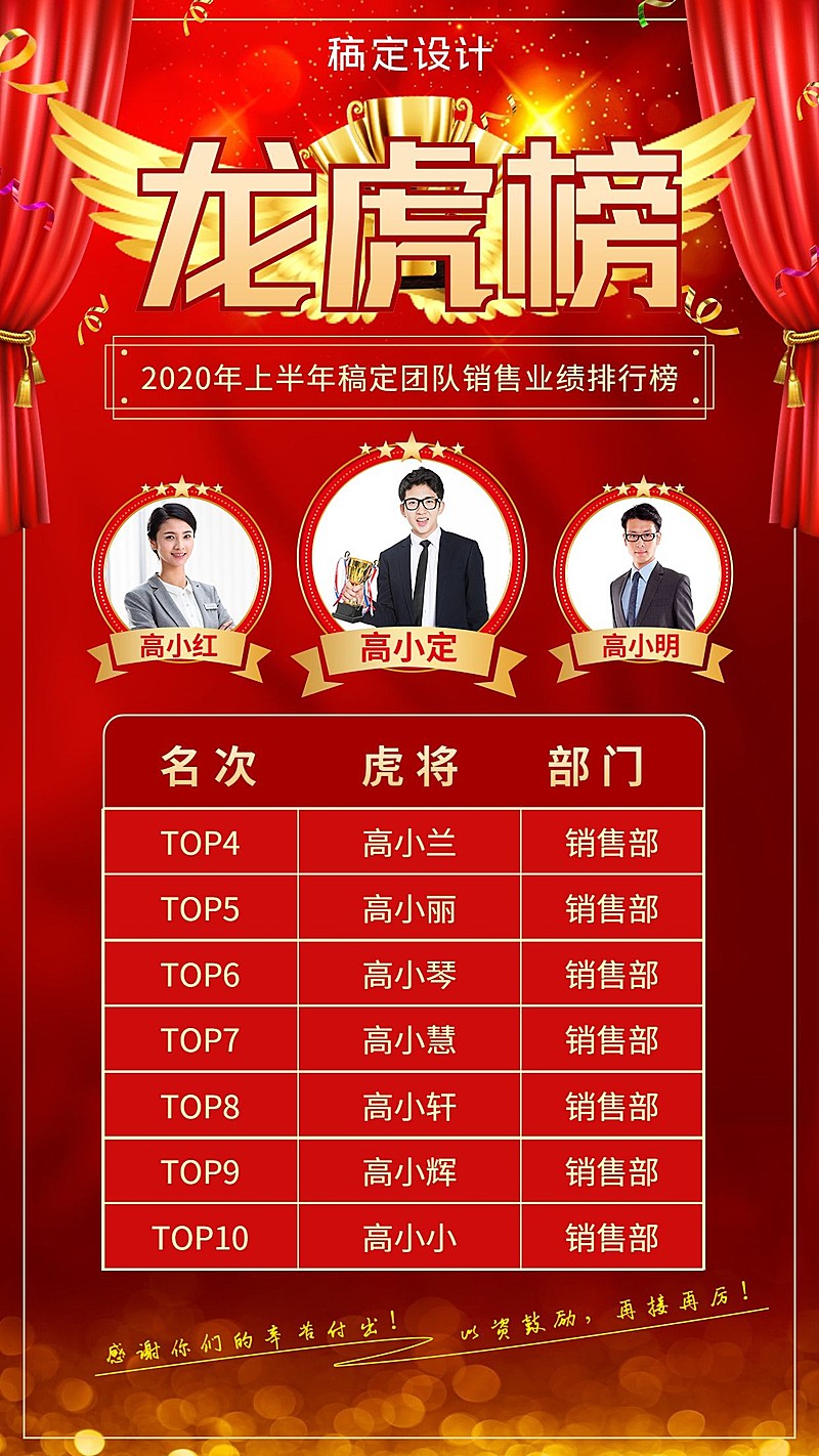 上半年销售排行龙虎榜宣传海报