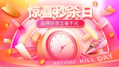 电商秒杀手绘海报banner