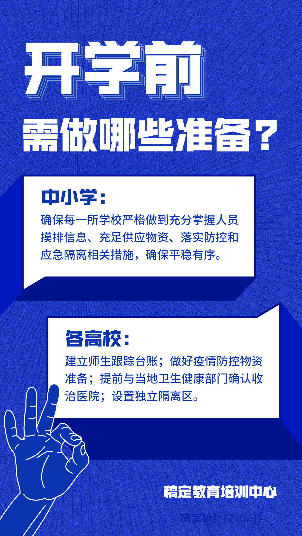 中小学开学延期通知公告预览效果