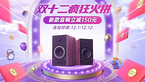 双十二数码家电促销电商横版海报