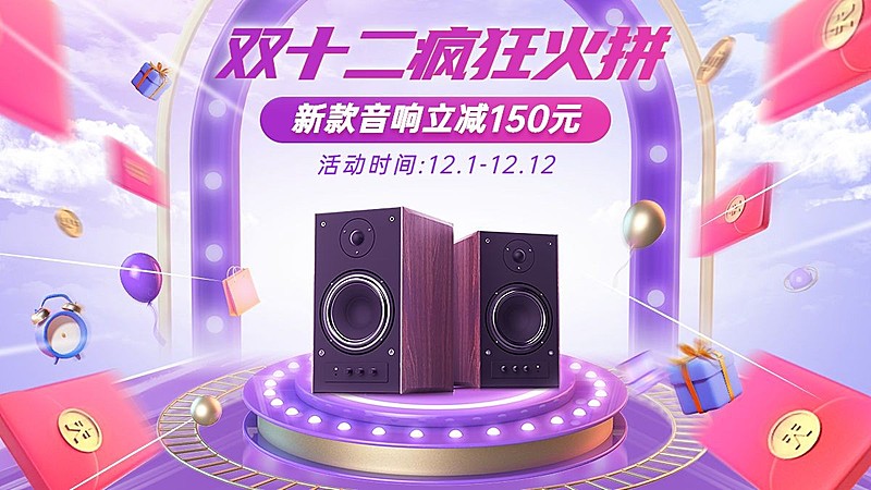 双十二数码家电促销电商横版海报