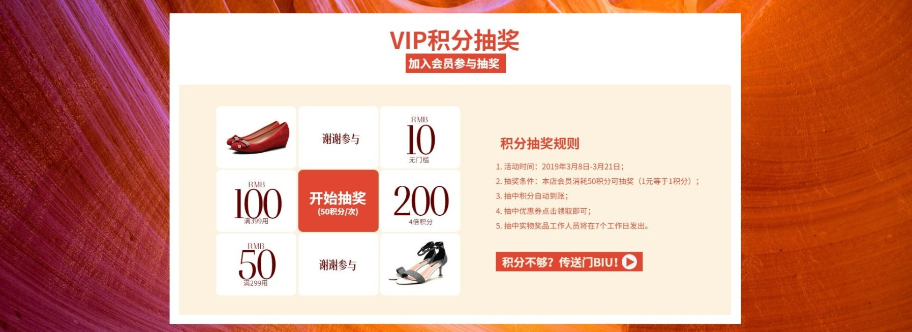 女鞋/抽奖店铺活动预览效果