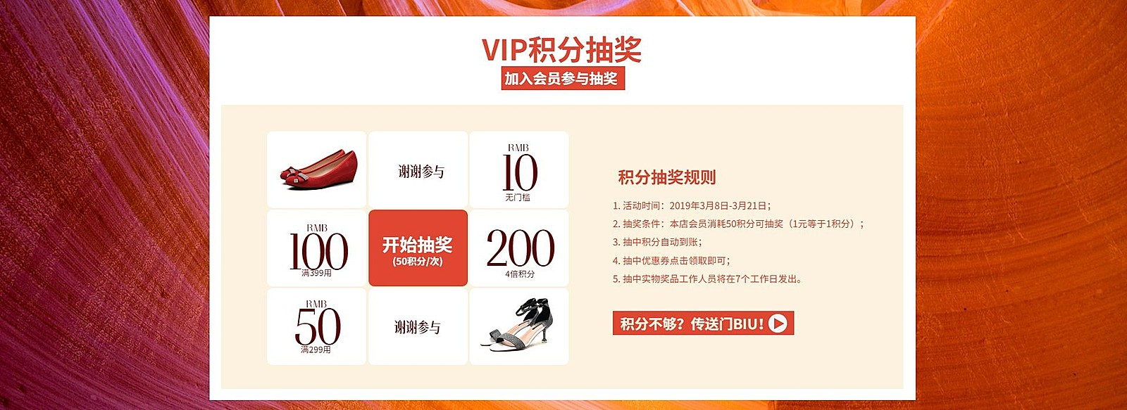 女鞋/抽奖店铺活动