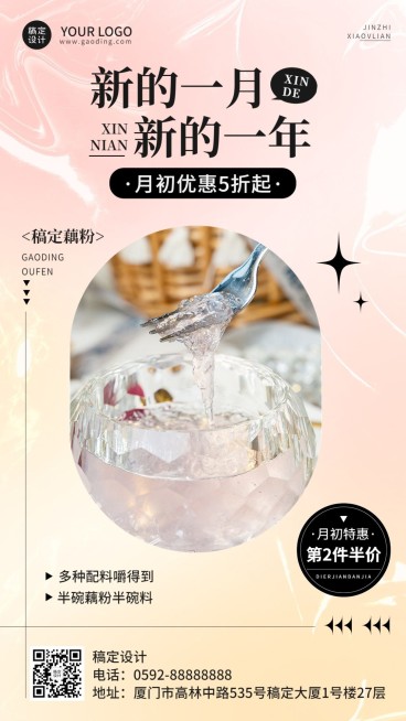 1月你好养生保健营养食品产品月初营销弥散风手机海报预览效果