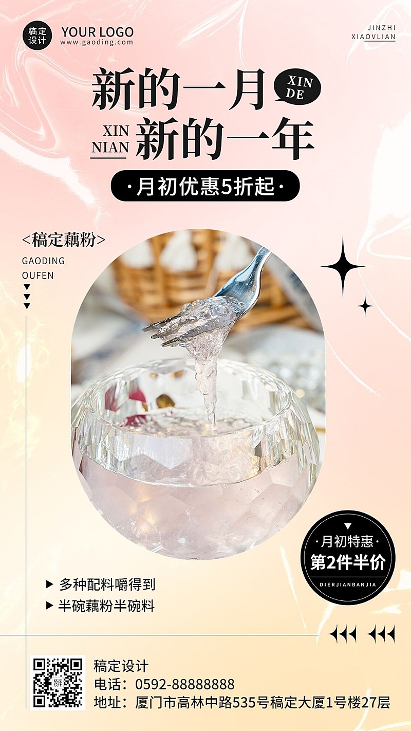 1月你好养生保健营养食品产品月初营销弥散风手机海报