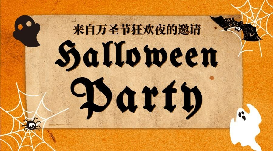 万圣节活动邀请函横版广告banner预览效果
