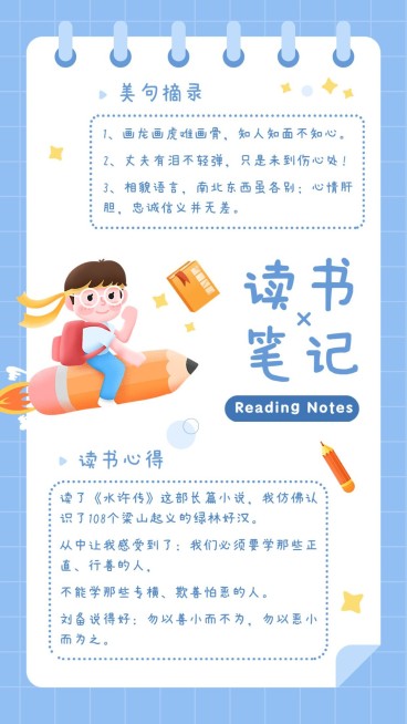 教育行业通用阅读笔记手帐手机海报预览效果