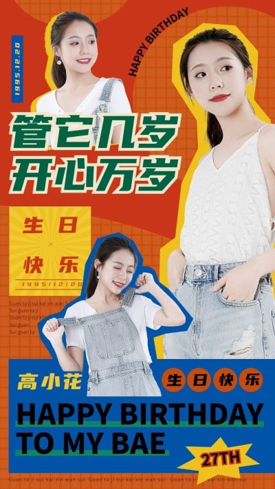 复古港风明星生日应援海报