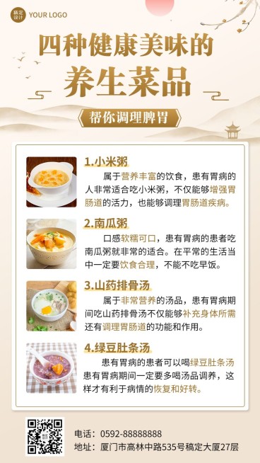 养生保健脾胃养护知识科普手机海报预览效果