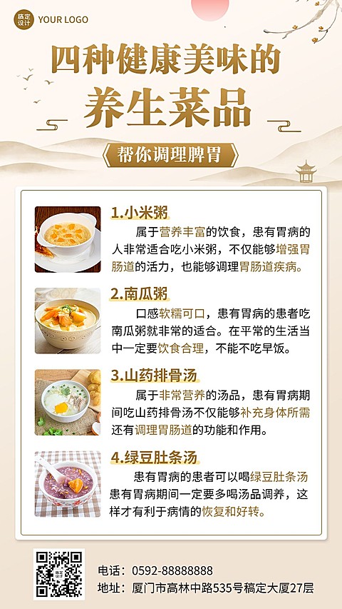 养生保健脾胃养护知识科普手机海报