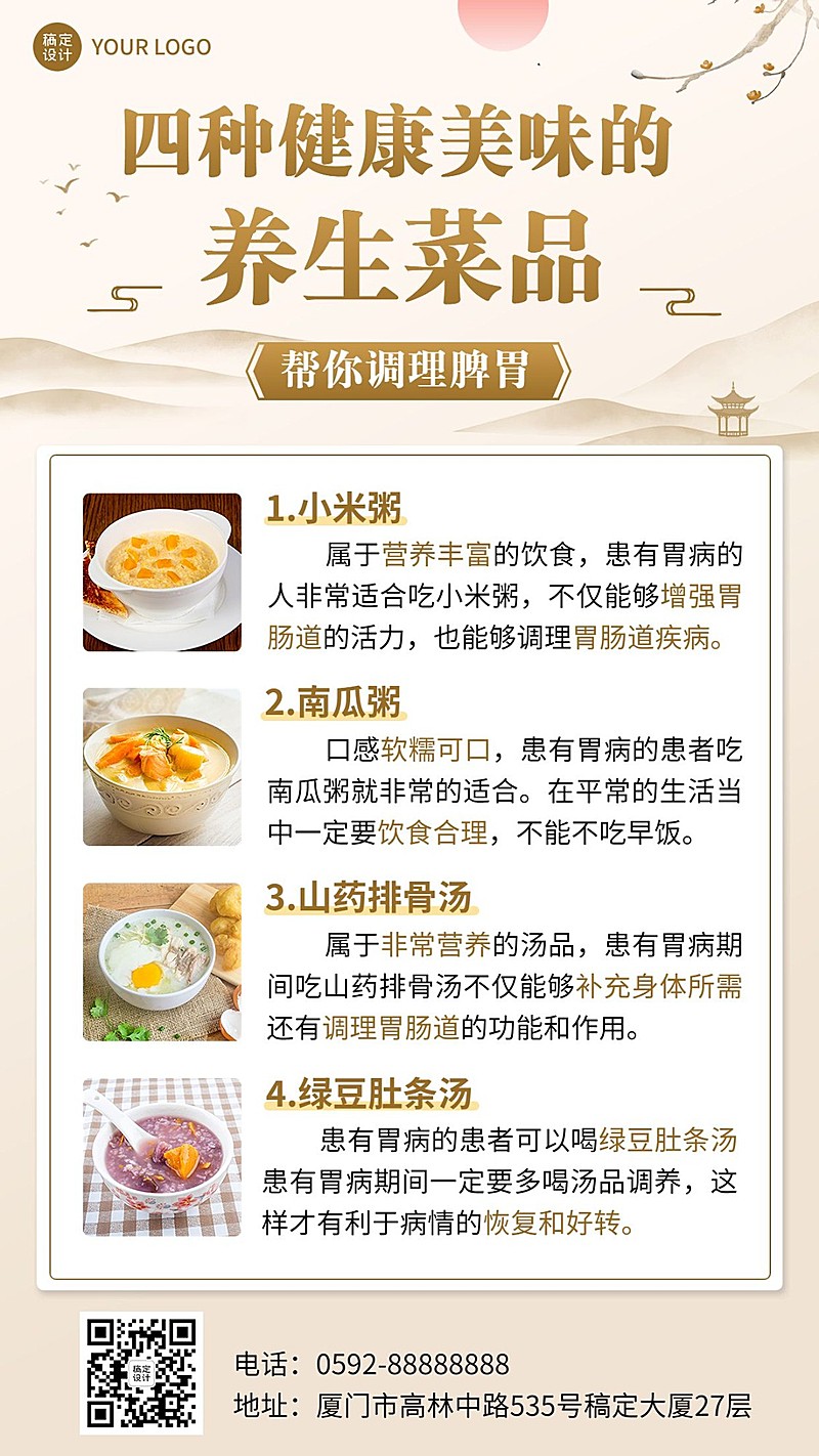 养生保健脾胃养护知识科普手机海报