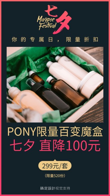 黑色七夕有礼促销活动海报预览效果