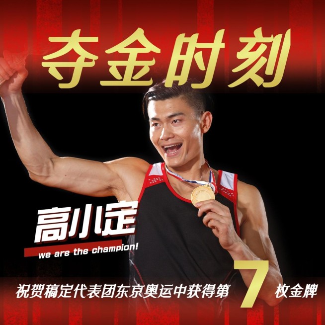 喜庆奥运助威夺金时刻运动员晒照预览效果