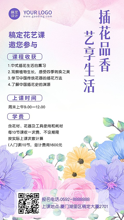 职业技能花艺培训课程招生竖版海报