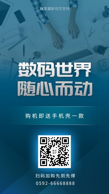 数码电子引流卖货活动促销预览效果