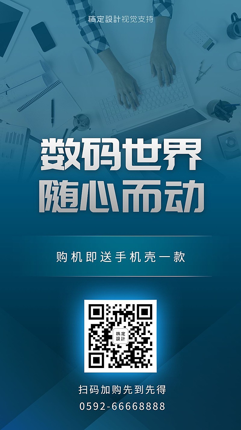 数码电子引流卖货活动促销