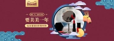 年货节/春节/美妆/彩妆/口红/中国风/海报banner