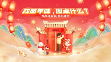 电商春节新年节日促销横版海报