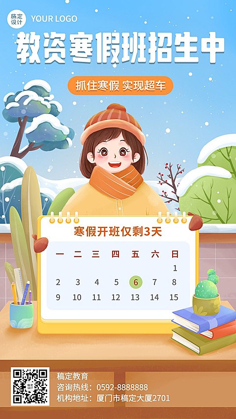 教育机构寒假开班倒计时3天卡通插画手机海报