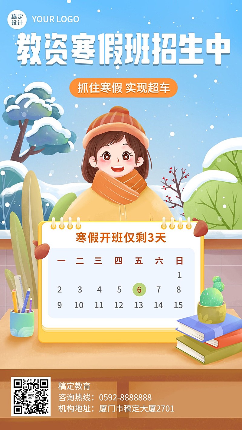 教育机构寒假开班倒计时3天卡通插画手机海报