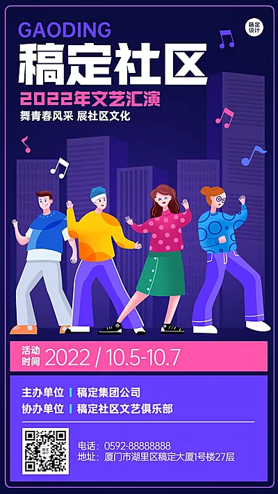 融媒体社区活动手机海报