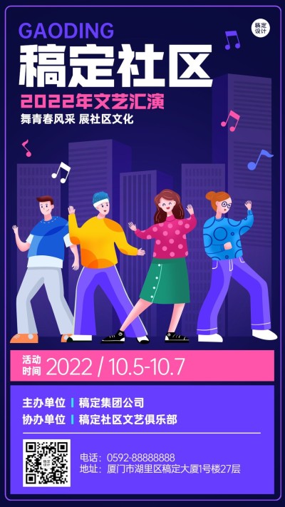 融媒体社区活动手机海报