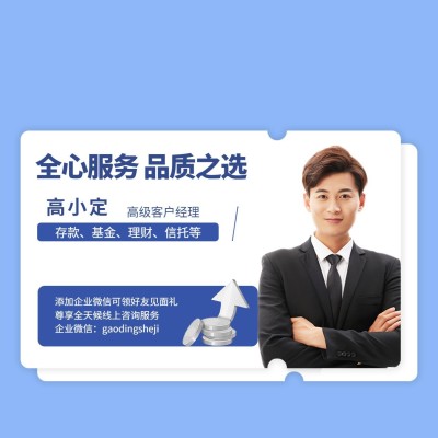 金融保险个人形象宣传业务介绍朋友圈封面