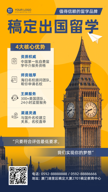 国际留学夏令营学历提升海报预览效果