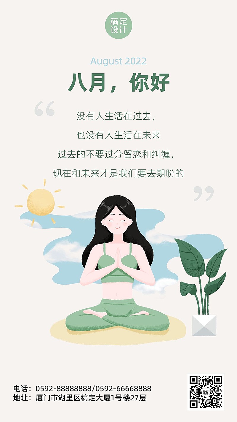 通用8月你好祝福手绘手机海报
