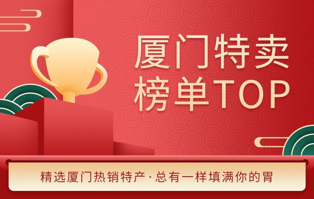 特产销量TOP排行榜预览效果